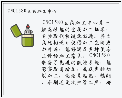 爱游戏app官方网站手机版-CNC1580立式加工中心
